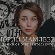 Шатуны Мамлеев