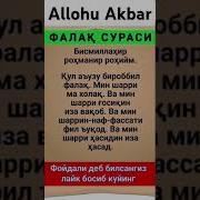 Фалақ Сураси