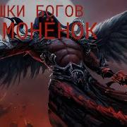 Аудиокнига Демоненок