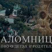 О Детях И Родителях