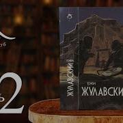 Ежи Жулавски