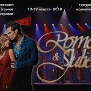 Romeo Juliette In The Moscow 15 03 2019 Мюзикл Ромео И Джульетта
