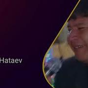 Бахтиёр Хатаев