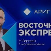 Восточный Экспресс