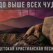Чудо Выше Всех Чудес Христос Воскрес