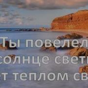Душу Мою Спас Отсмерти