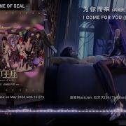 Donghua Ost Bgm 01 Throne Of Seal Ep31插曲 Ep49片尾曲 为你而来 钢琴版 I Come For You 神印王座 Shen Yin Wang Zuo