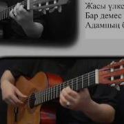 Абай Әндері Минус