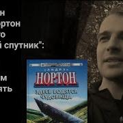 Андрэ Нортон Опасная Охота