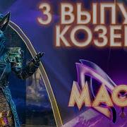 Козерог Лизавета
