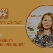 Серова О Тринадцать Объявлений Лёвы Лучика