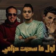 Awel Ma Sa7Abt 7Ezamy Feat زياد الايراني حوده بندق