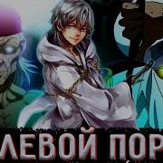 Путь Лжеца Ван Пис 3