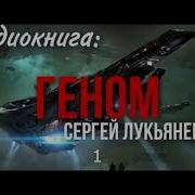 Лукьяненко Аудиокниги Скачать