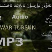 Сборник Лучших Песен Санабар Турсун Выпуск 2