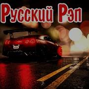 Русский Рэп Альбомы
