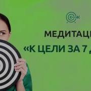 Метод Сильва Медитация