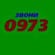 Хромакей Звони 0973