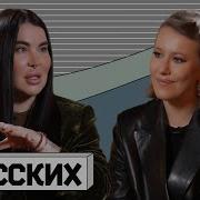 Рада Русских О Президентских Амбициях Мытищинских Шаманах И Черной Магии Осторожно Собчак