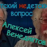 Венедиктов В Передаче Детский Не Детский Вопрос