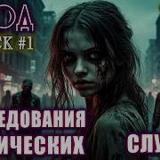 Аудиокниги Мистические Детективы