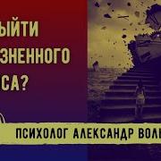 Александр Волынский