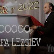 Мустафа Лезгиев 2023