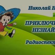 Радио Спектакль Для Детей