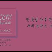 제이세라 언제나 사랑해