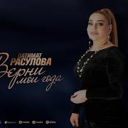Верни Мои Года