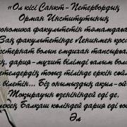 Алаштың Әлиханы 1 Ші Бөлім
