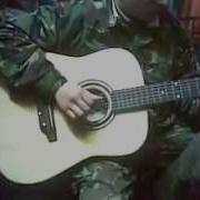 Под Гитару Армейские