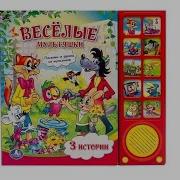 Музыкальная Книга Веселые Мультяшки Умка