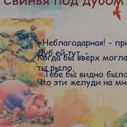 Фоновая Музыка Для Басен Крылова
