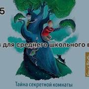 Пять Сыщиков Аудиокнига