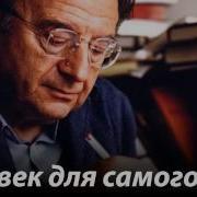 Эрих Фромм Человек Для Себя