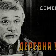 Деревня Утка