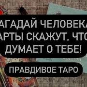 Правдивое Таро