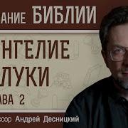 Евангелие От Луки 2 Глава Толкование
