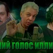 Голос Иллидана
