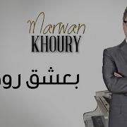 Baashak Rouhik Marwan Khoury