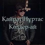 Кездер Ай Қайрат Нұртас Скачать