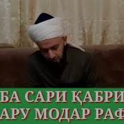 Дуо Барои Сари Манзил