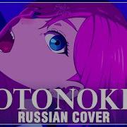 Dandadan На Русском Otonoke Cover By Sati Akura