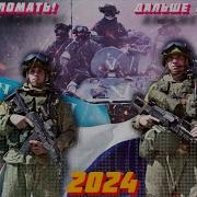 Новые Военные Песни 2023