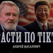 Как Китай Захватит Сша А Они И Не Заметчт