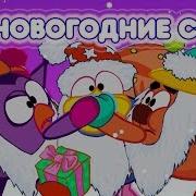 Смешарики Новогодние Серии