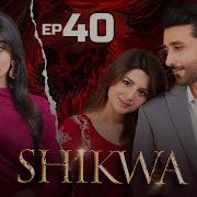 Shikwa