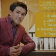 Заттыбек Терме