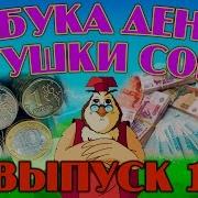 Азбука Денег Тетушки Совы Все Серии Подряд
